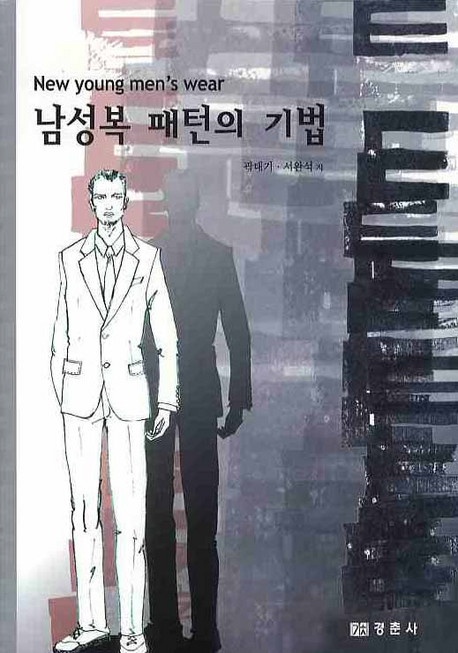 남성복 패턴의 기법 표지 이미지