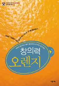 (창의력)오렌지 : 세계적 광고회사 팰런 월드와이드의 혁신 광고전략 표지 이미지
