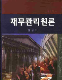 재무관리원론 표지 이미지