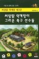 씨암탉 약계탕이 그리운 축구 선수들