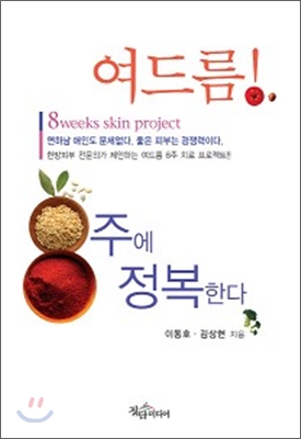 여드름! 8주에 정복한다 표지 이미지