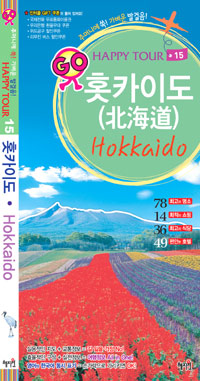 훗카이도= Hokkaido