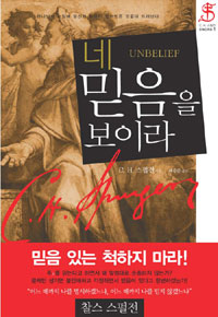 네 믿음을 보이라 표지 이미지