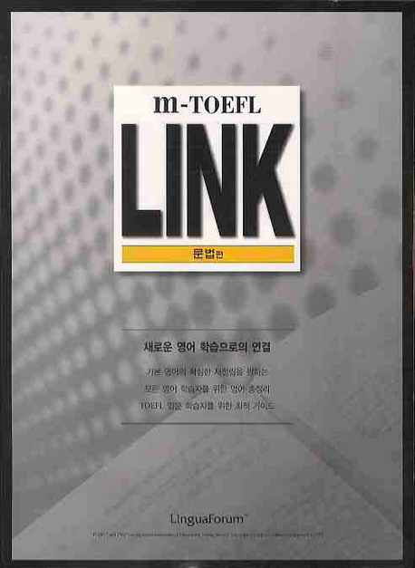 (m-TOEFL) Link : 문법편 표지 이미지