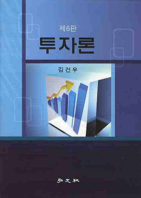 투자론 표지이미지