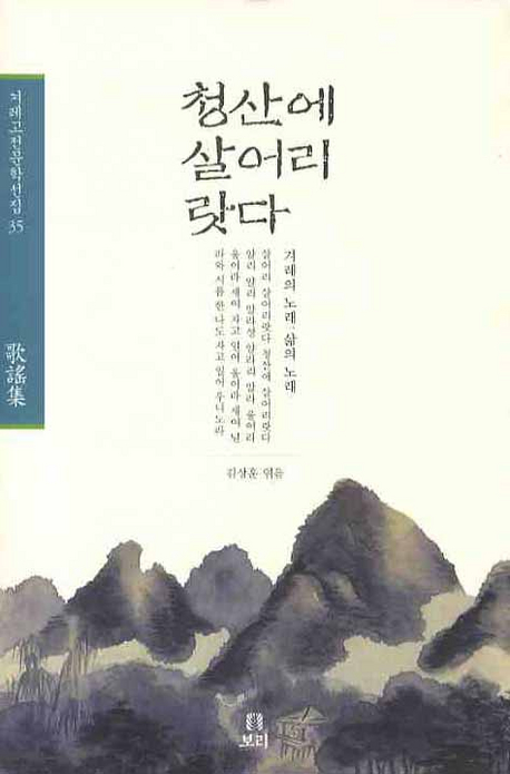 청산에 살어리랏다 표지 이미지