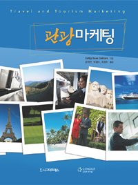 관광마케팅 표지 이미지