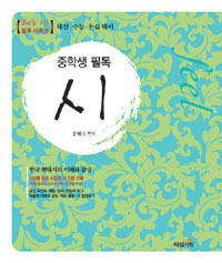 (중학생 필독) 시 표지 이미지