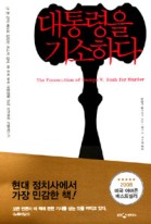 대통령을 기소하다  표지이미지
