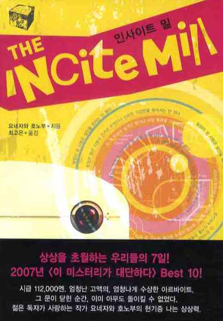 인사이트 밀 표지 이미지