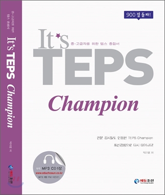 It's TEPS champion : [900점 돌파！] 표지 이미지