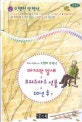 (국어과 선생님이 뽑은) O. 헨리 단편선 : 마지막 잎새&크리스마스 선물&20년 후 외