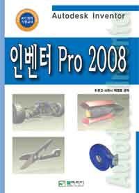 인벤터 Pro 2008= Inventor pro 2008
