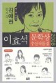 이효석문학상 수상작품집 : 칼자국. 제9회(2008)