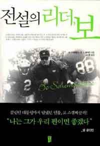 전설의 리더, 보 표지이미지