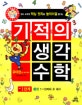 기적의 유아 수학 1단계 3 (1~10까지 수 세기)