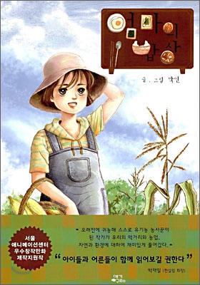 엄마의 밥상 표지 이미지