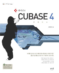 (최이진의) Cubase 4 표지 이미지
