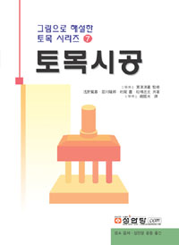 토목시공 표지 이미지