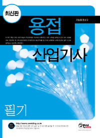 용접 산업기사 필기