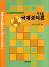 국제경제론  = International economics