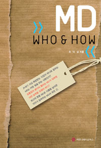 MD who & how 표지 이미지