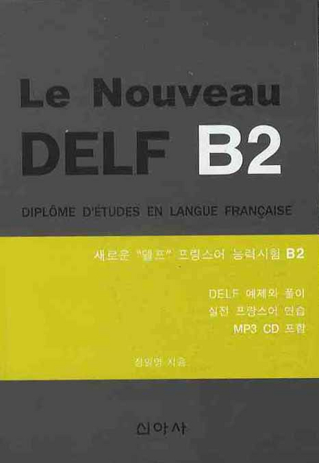 (Le) Nouveau DELF B2 표지 이미지