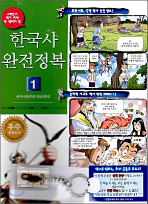한국사 완전정복  :  선사시대부터 단군까지