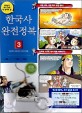 한국사 완전정복