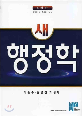 새 행정학