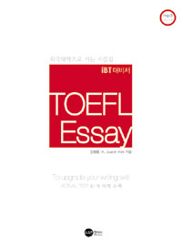 TOEFL essay : iBT 대비서 표지 이미지