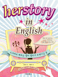 herstory in English