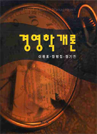 경영학개론
