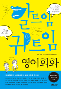 말트임 귀트임 영어회화 표지 이미지