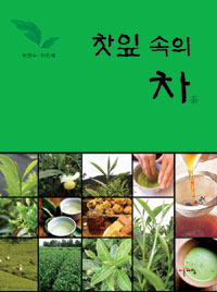 찻잎 속의 차 표지 이미지