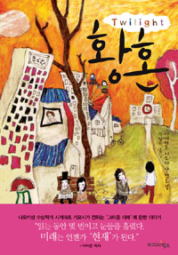 황혼 표지 이미지