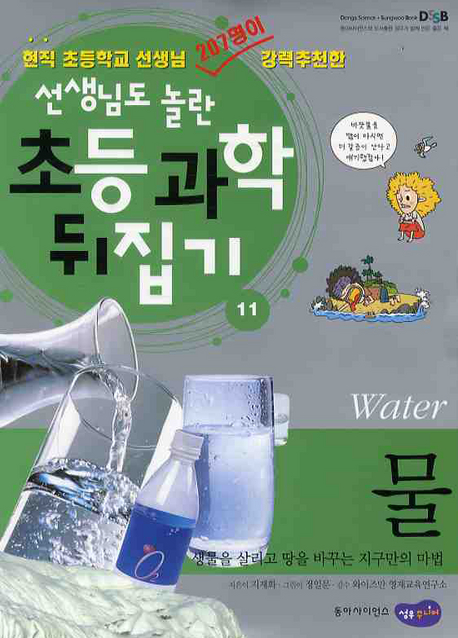 물 = Water 표지 이미지