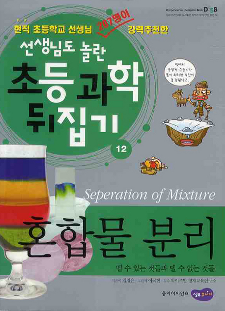 혼합물 분리 = Seperation of Mixture 표지 이미지