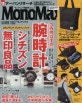 Mono Max (モノ.マックス) - 2008년 9월호