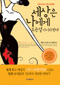세상은 나에게 모든 걸 가지라 한다 표지 이미지