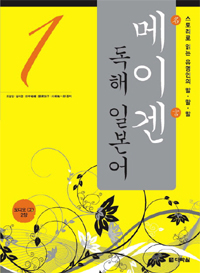 메이겐 독해 일본어. 1 표지 이미지