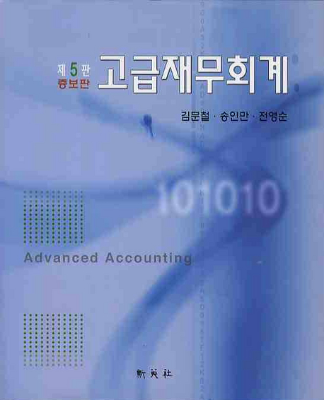 고급 재무 회계