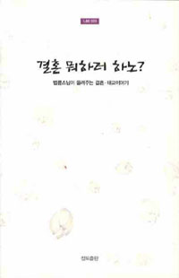 결혼 뭐하로 하노