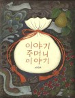 그림책씨앗교육연구소 이미지