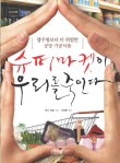 연암슈퍼마켓 이미지