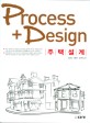 Process+design 주택설계