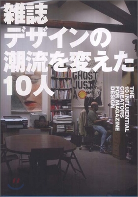 (The) 10 influential creators for magazine design / 藤本やすし 著