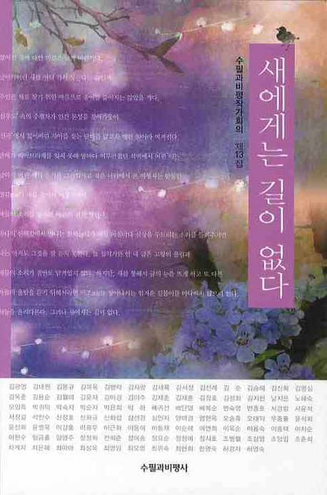 새에게는 길이 없다 표지 이미지