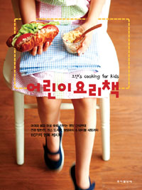 어린이 요리책 : 조앤's cooking for kids 표지 이미지