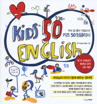 키즈 50 잉글리시 표지 이미지